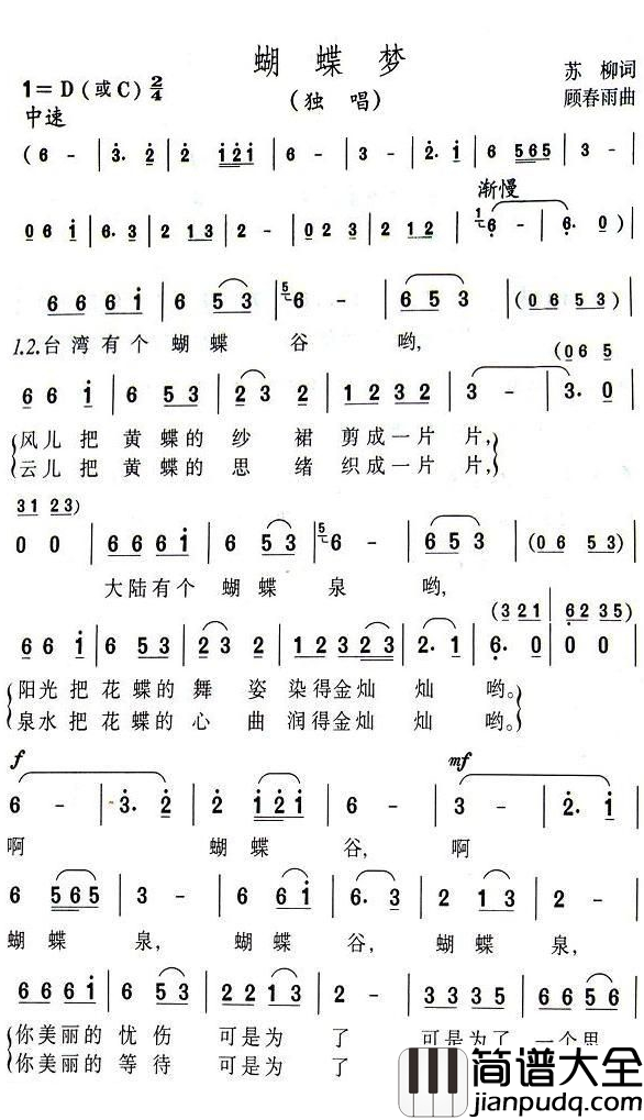蝴蝶梦简谱_于丽娜演唱