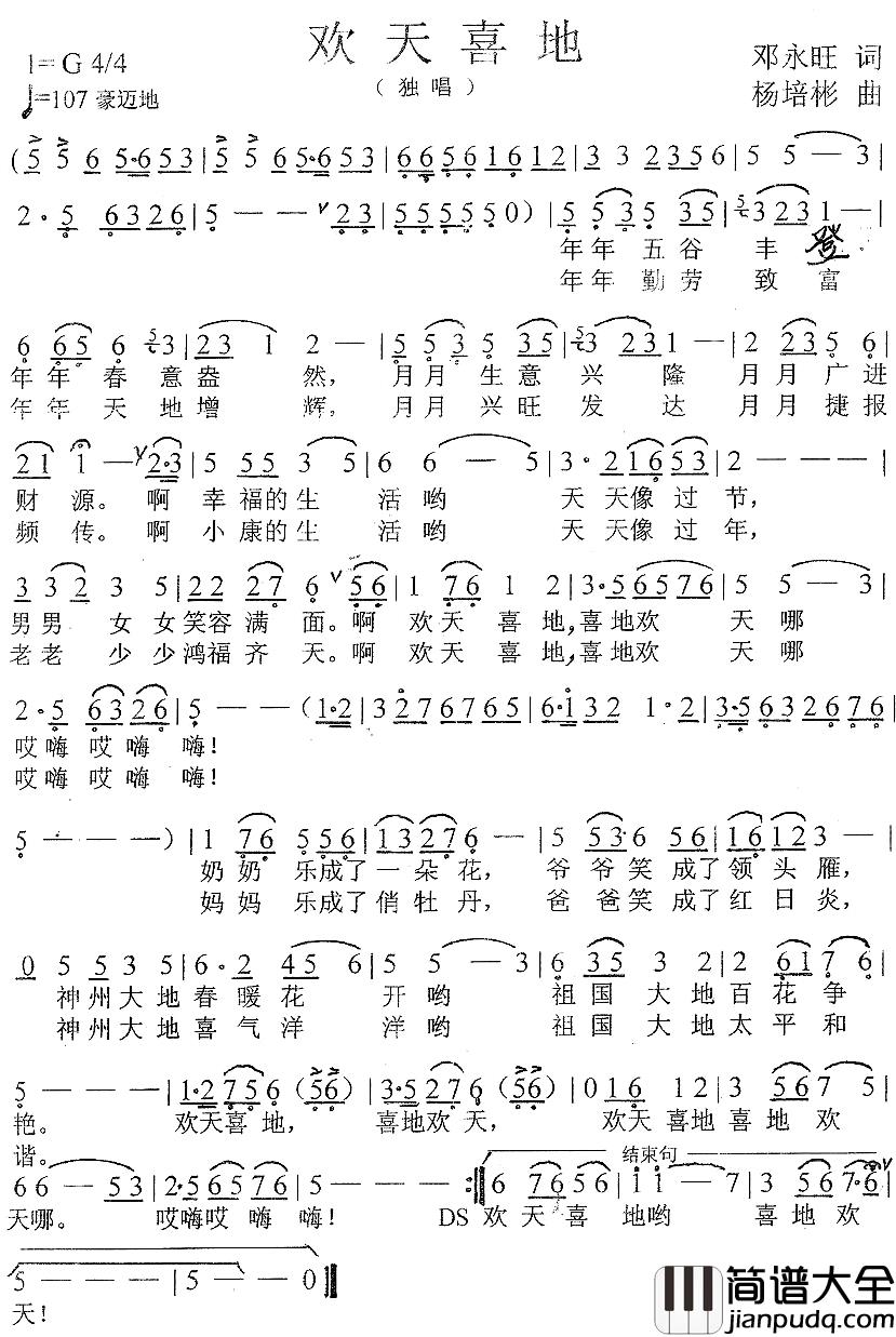 欢天喜地简谱_邓永旺词_杨培彬曲