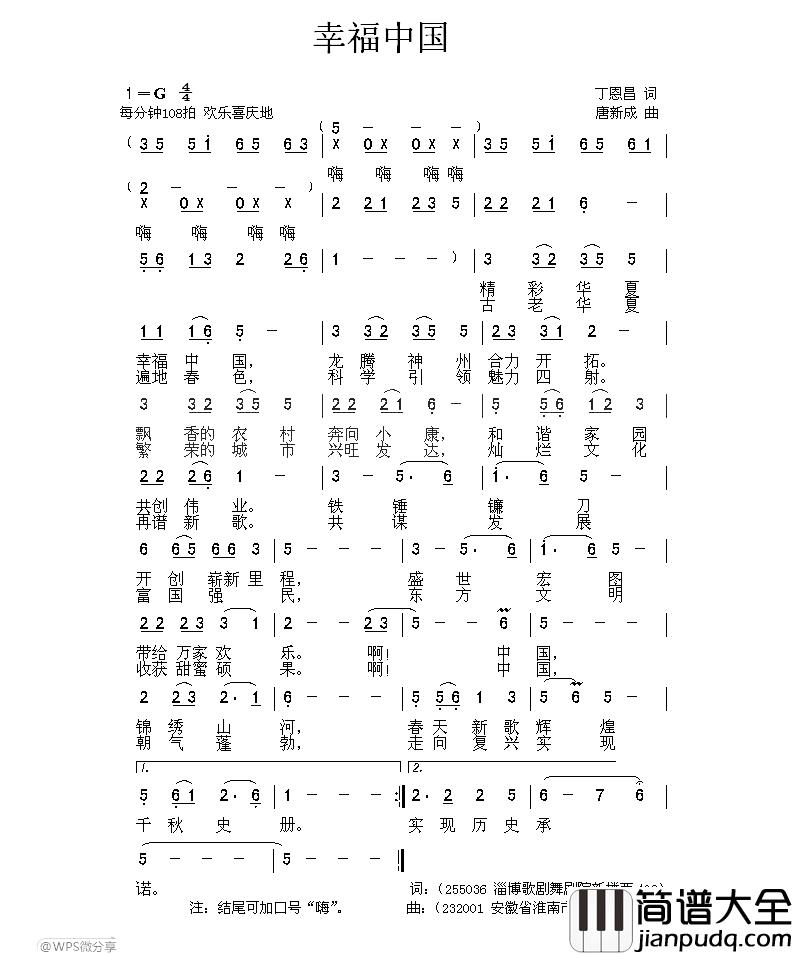 幸福中国简谱_丁恩昌词_唐新成曲