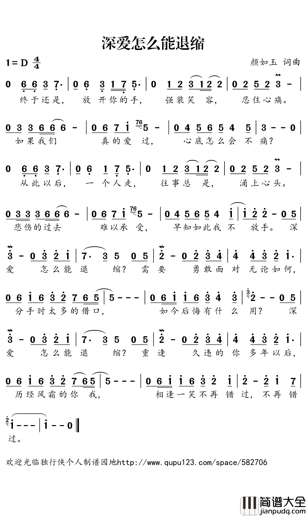 深爱怎么能退缩简谱(歌词)_演唱_独行侠曲谱