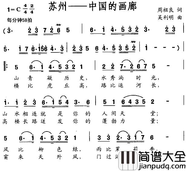 苏州——中国的画廊简谱_周祖良词/吴利明曲