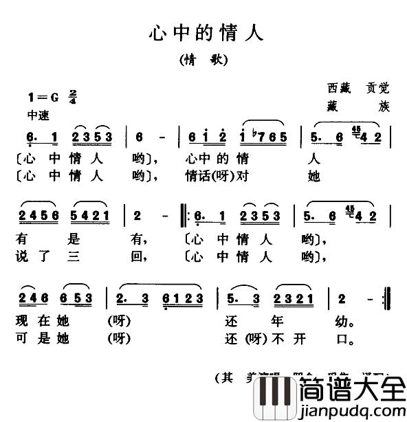 心中的情人简谱_情歌