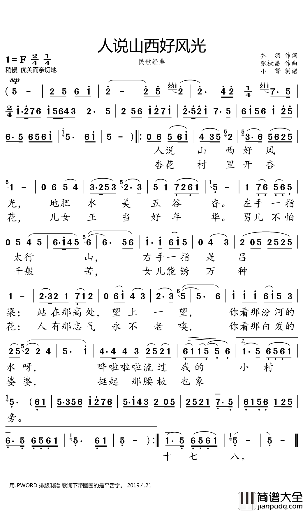 人说山西好风光简谱(歌词)_郭兰英演唱_小弩曲谱