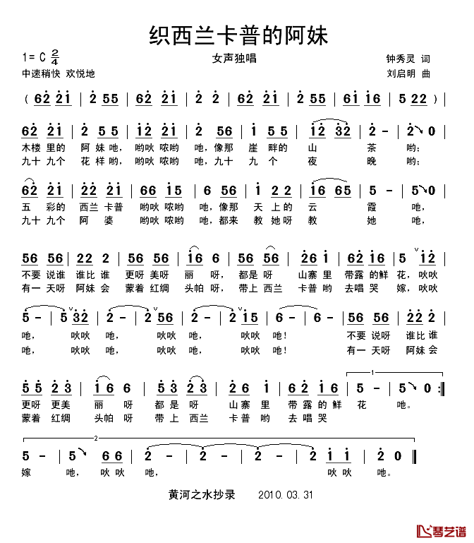织西兰卡普的阿妹简谱_钟秀灵词_刘启明曲