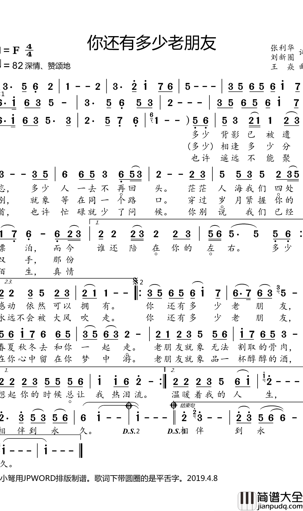 你还有多少老朋友简谱(歌词)_刘和刚演唱_小弩曲谱