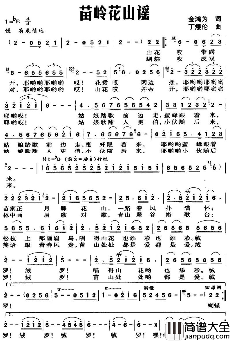 苗岭花山谣简谱_金鸿为词_丁煜伦曲