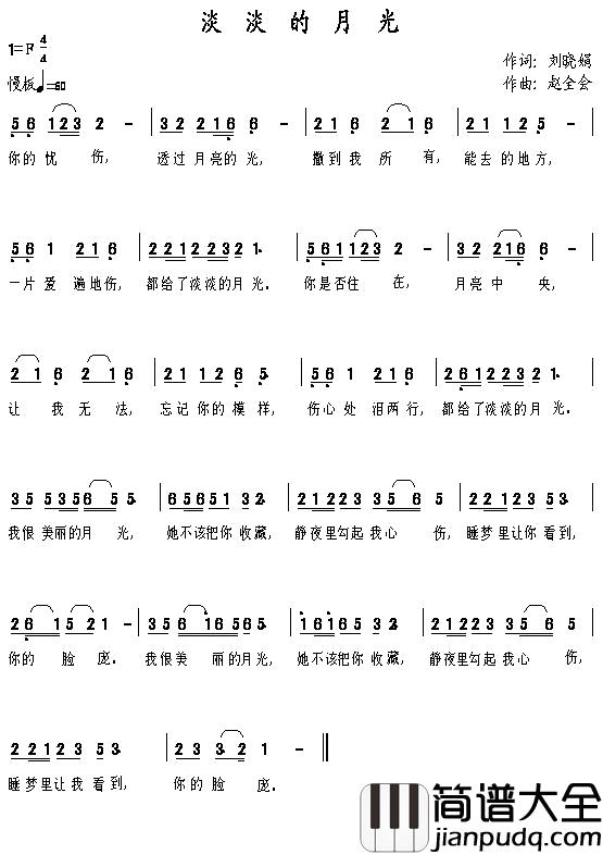 淡淡的月光简谱_陈莉莉演唱