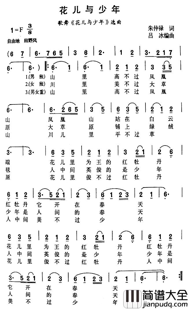花儿与少年简谱_线、简谱混排版马红莲等_