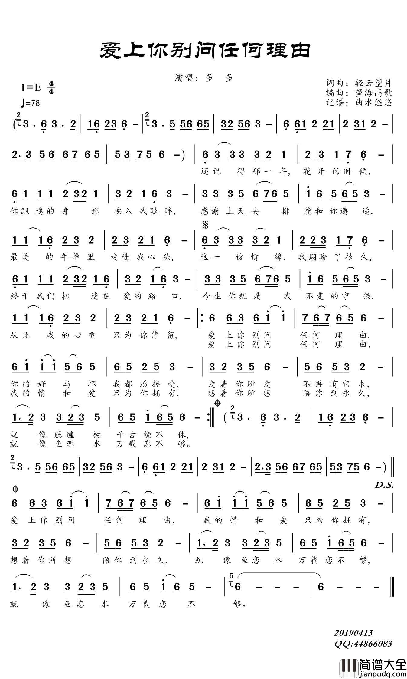 爱上你别问任何理由简谱(歌词)_多多演唱_谱友曲水悠悠上传