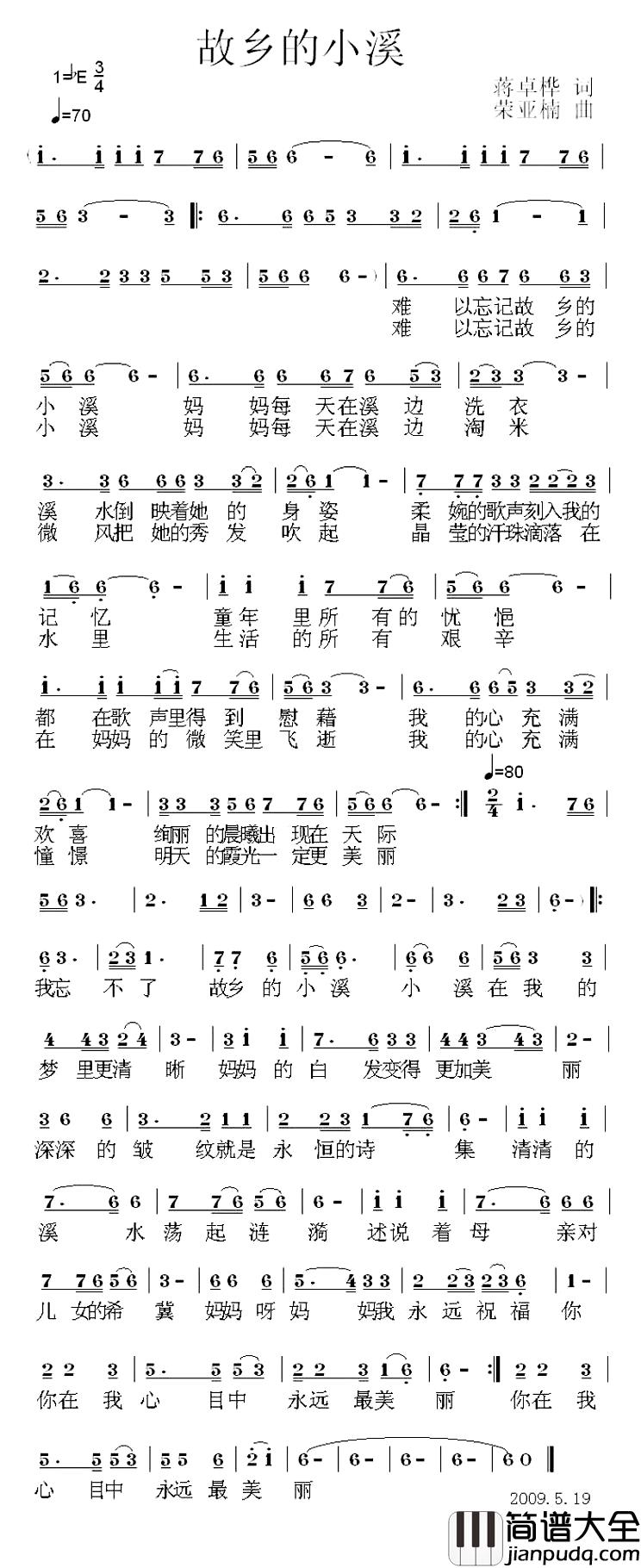 故乡的小溪简谱_蒋卓桦词_荣亚楠曲