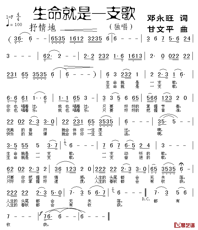 生命就是一支歌简谱_邓永旺词/甘文平曲