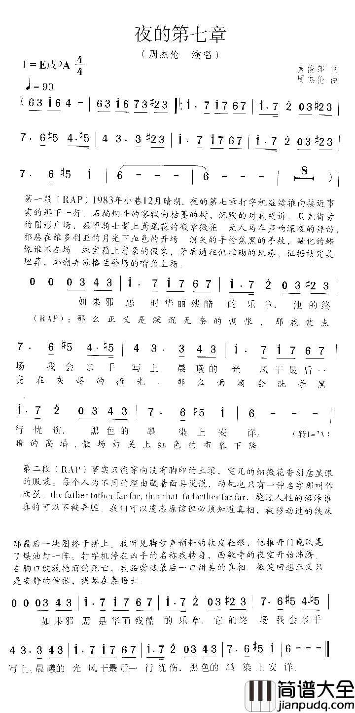 夜的第七章简谱__周杰伦演唱