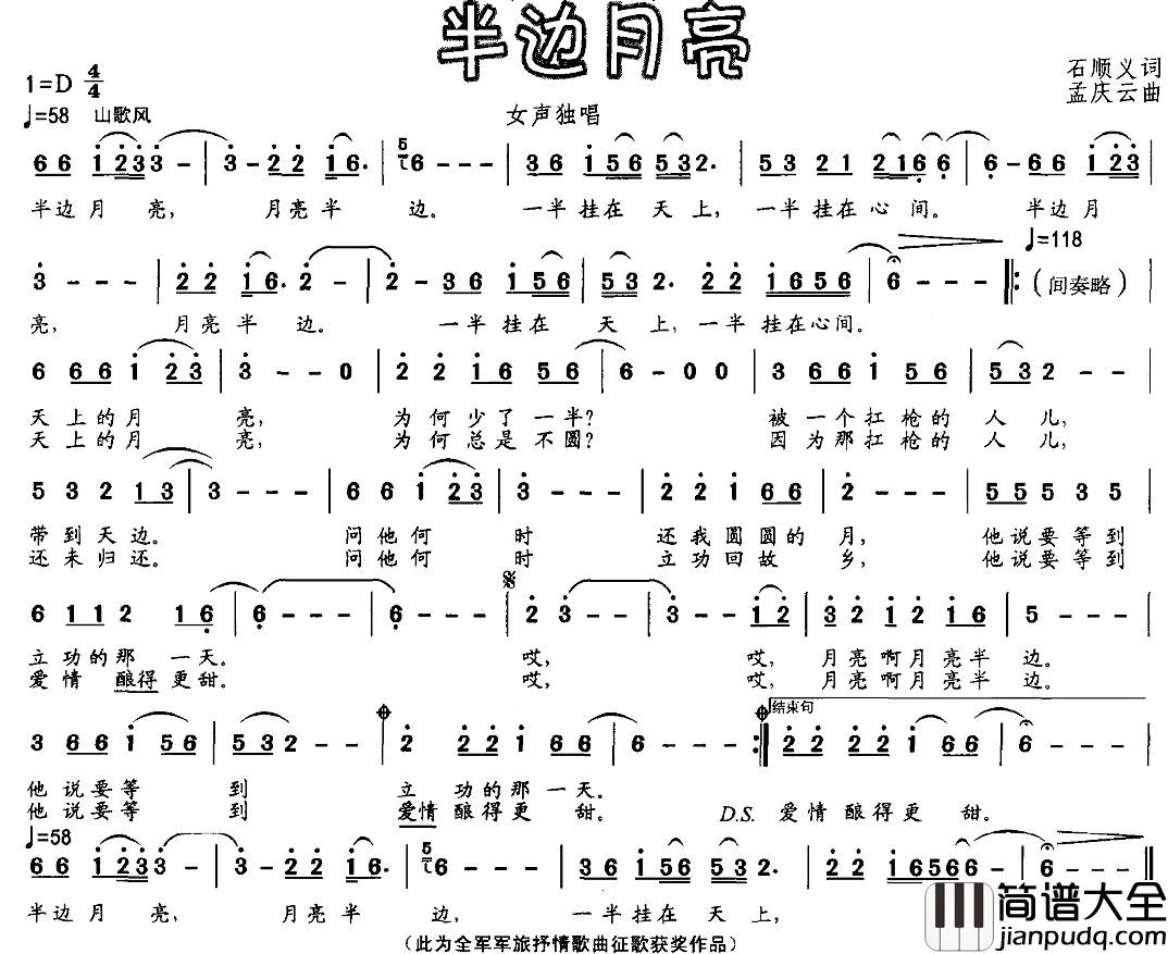 半边月亮简谱_石顺义词_孟庆云曲