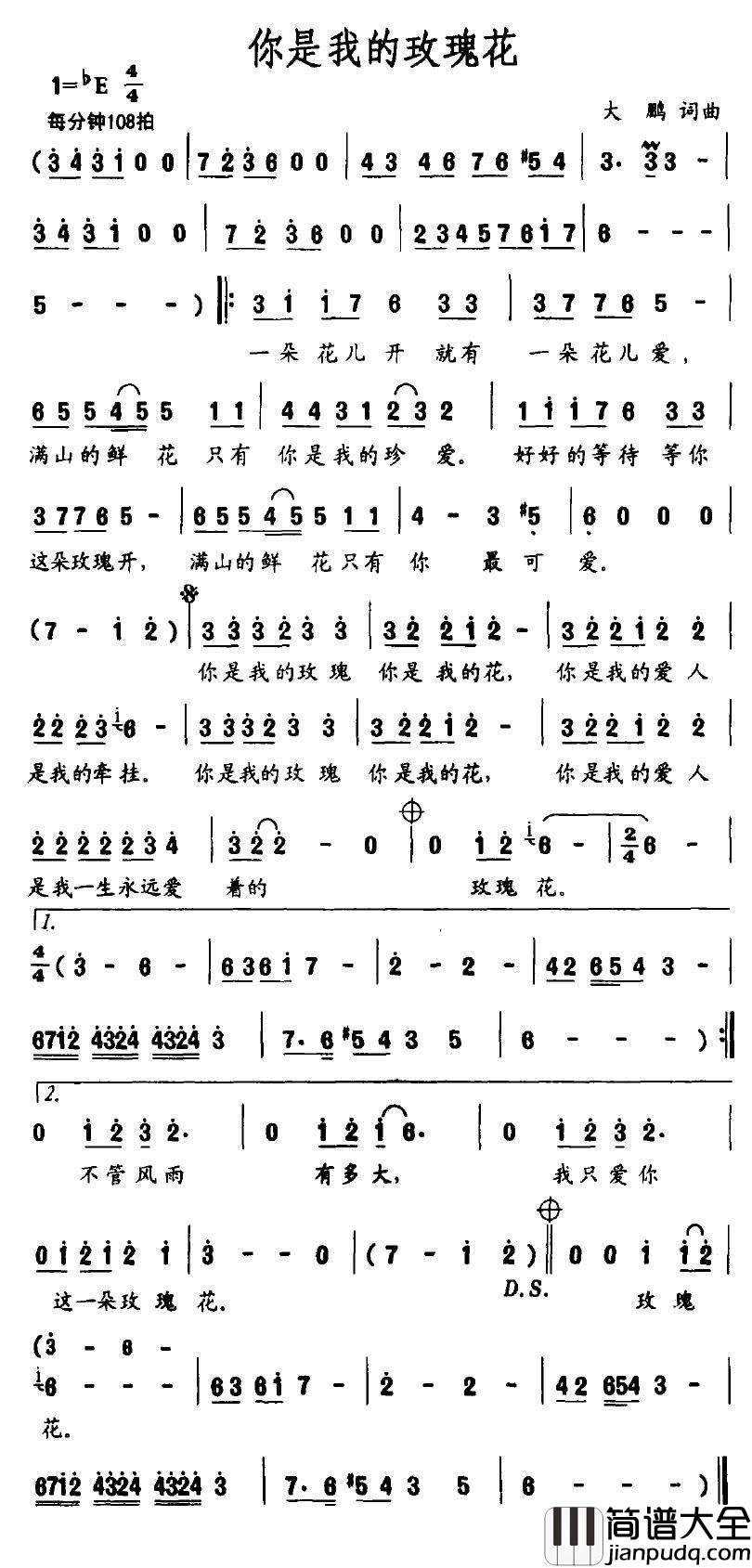 你是我的玫瑰花简谱_庞龙演唱
