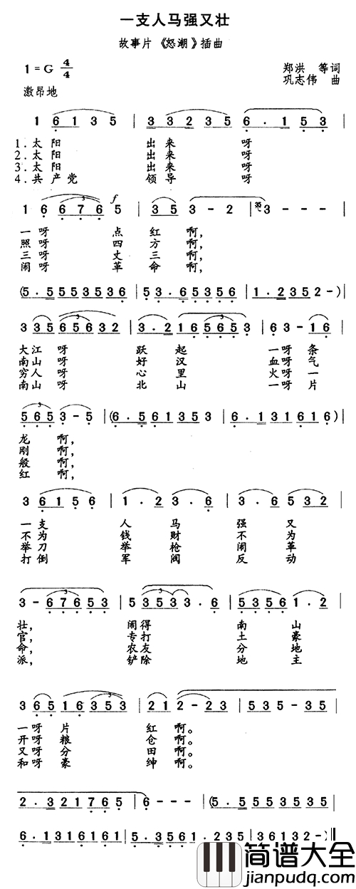 一支人马强又壮简谱_电影_怒潮_插曲