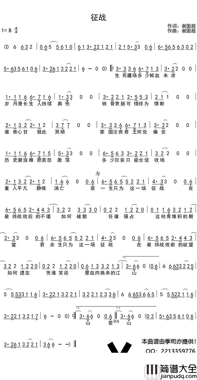 征战简谱(歌词)_谱友季司亦上传