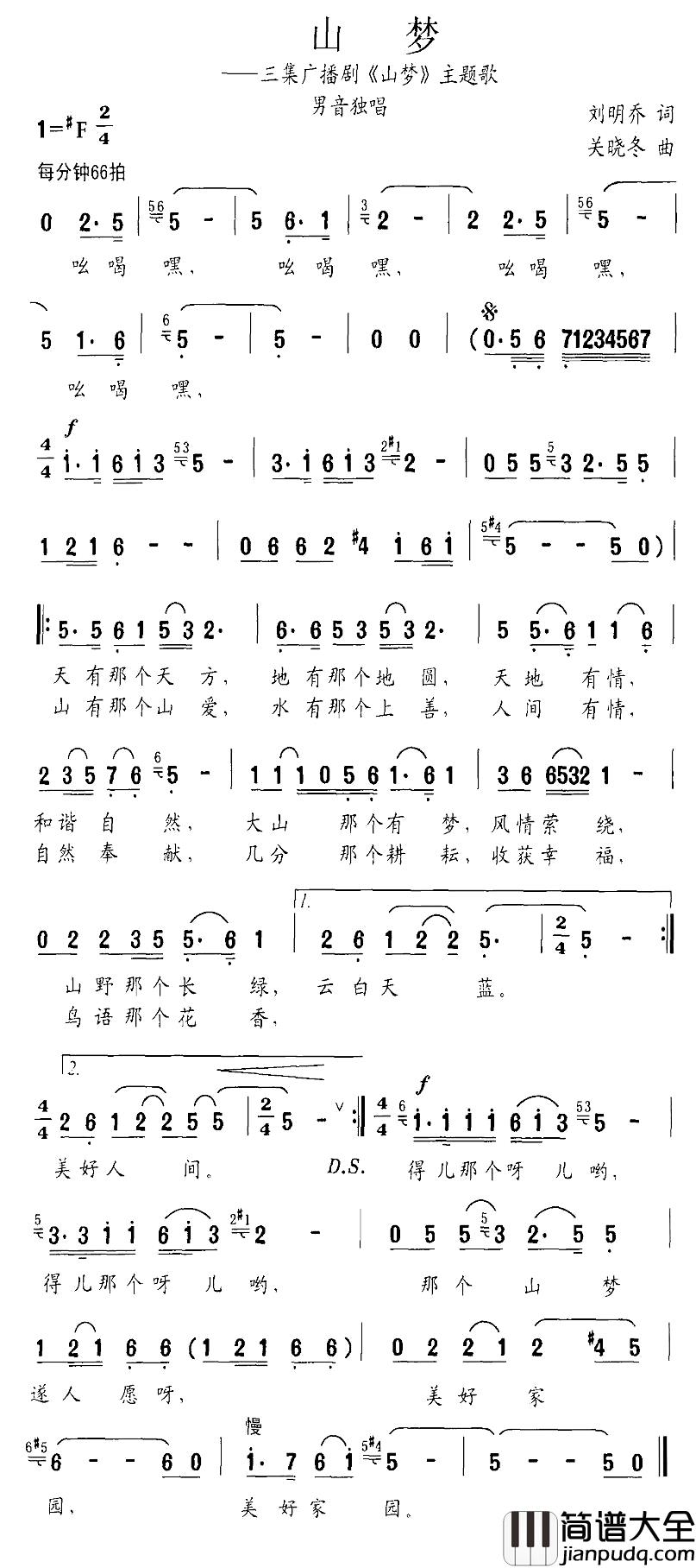 山梦简谱_三集广播剧_山梦_主题歌