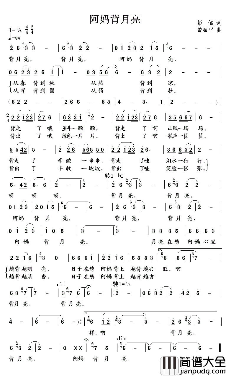 阿妈背月亮简谱_莫笑萍演唱