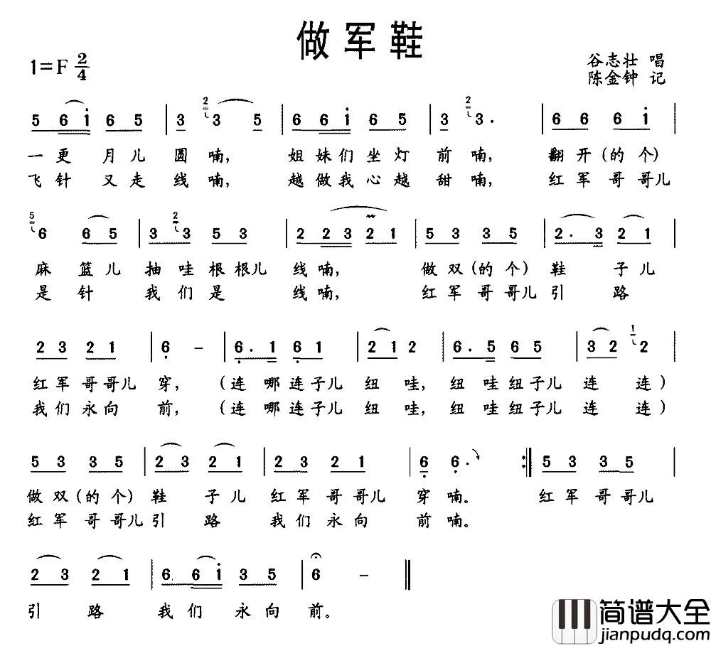 做军鞋简谱_湖南桑植民歌