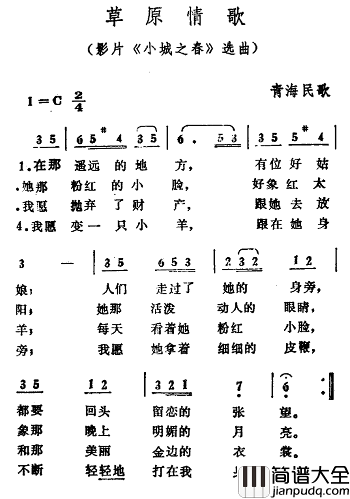 草原情歌简谱_彭柯演唱_电影_小城之春_选曲