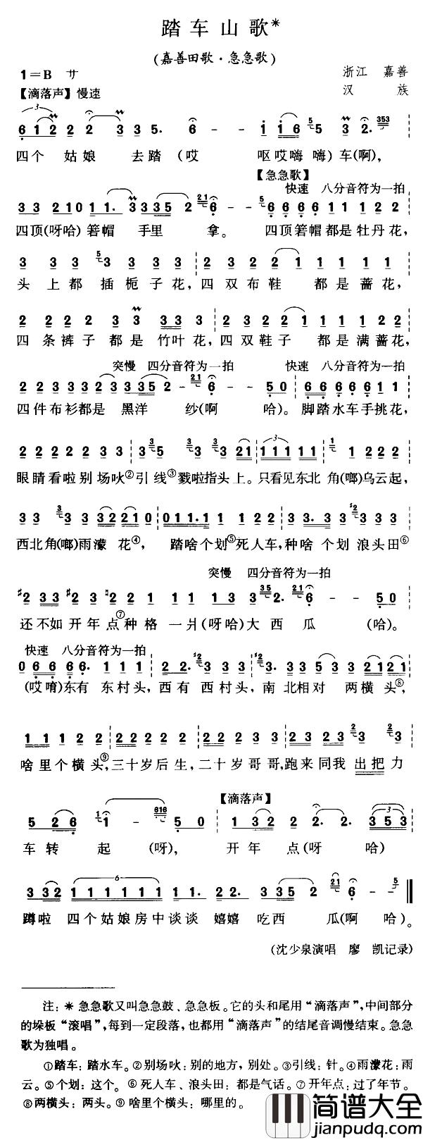 踏车山歌简谱_