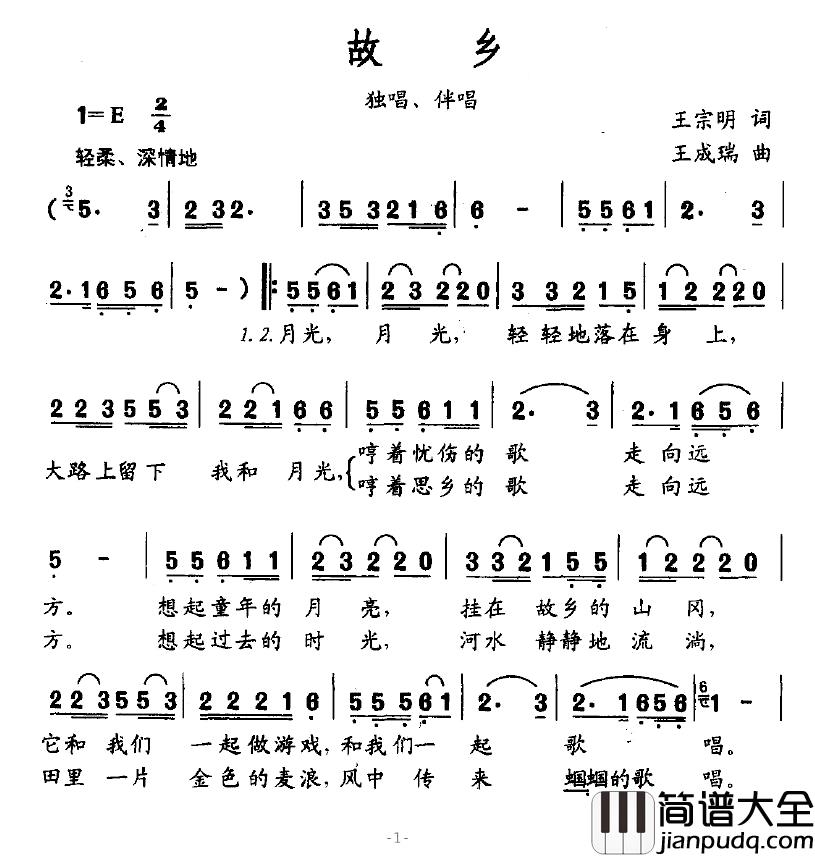 故乡简谱_王宗明词_王成瑞曲