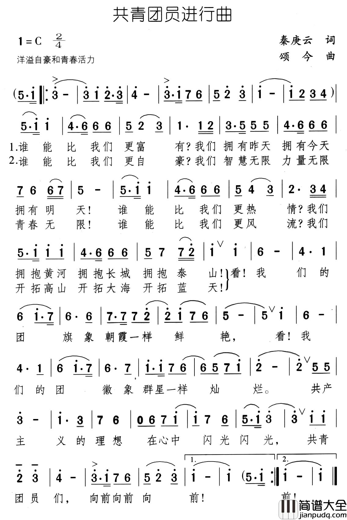共青团员进行曲简谱_秦庚云词/颂今曲