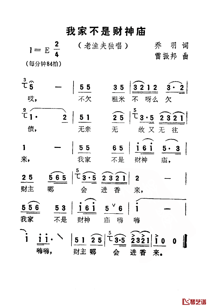 我家不是财神庙简谱_电影_刘三姐_选曲