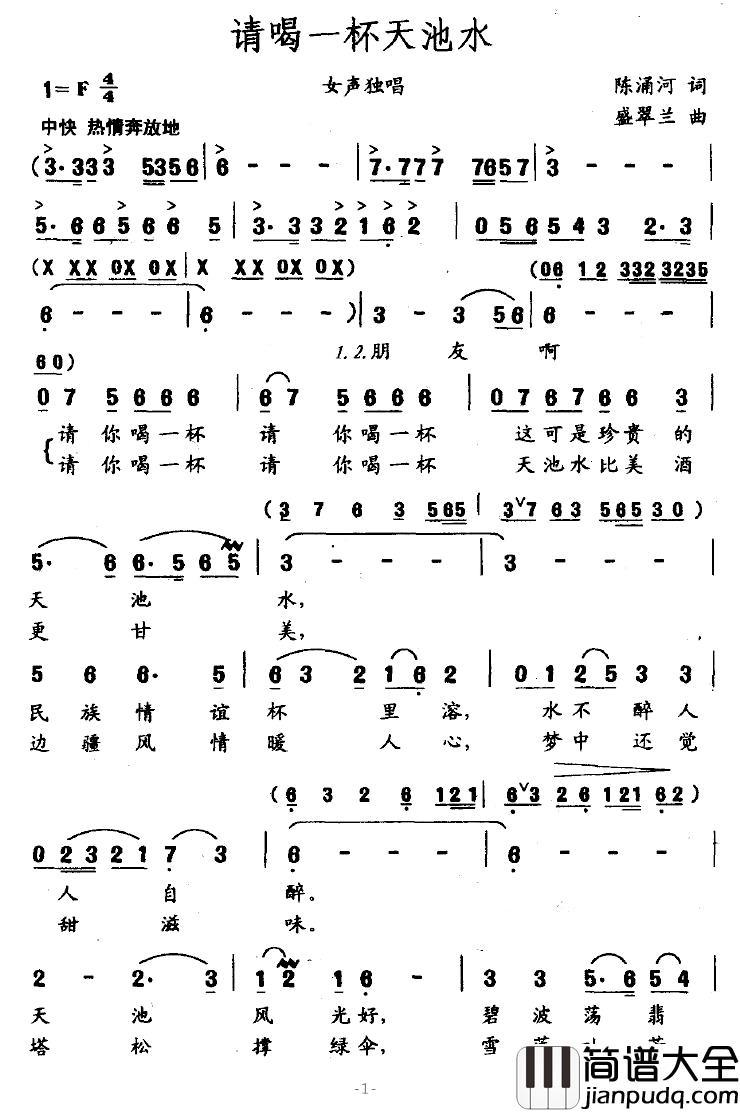 请喝一杯天池水简谱_陈涌河词_盛翠兰曲