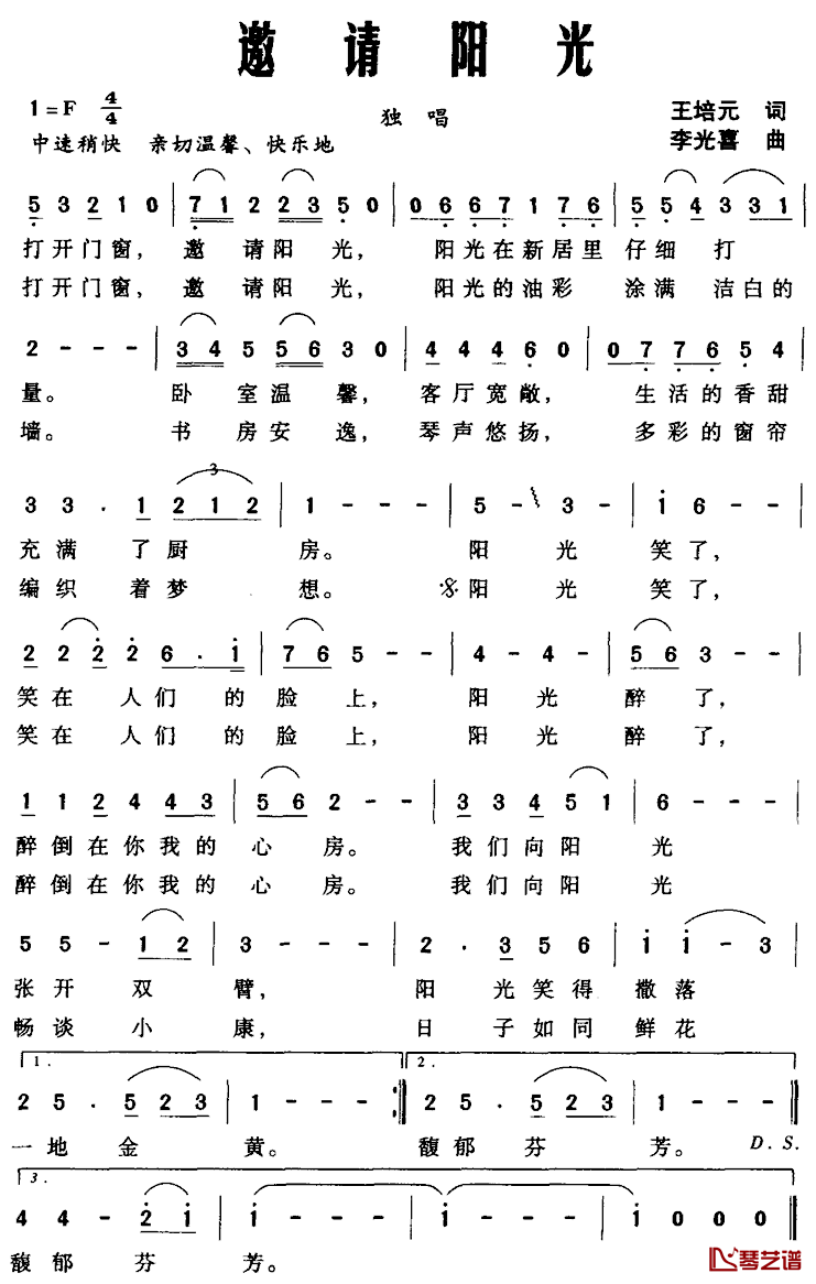 邀请阳光简谱_王培元词_李光喜曲