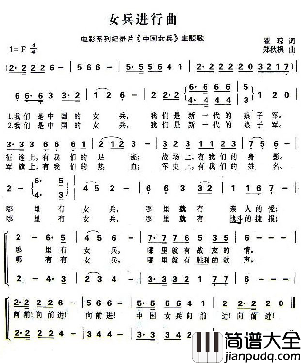女兵进行曲简谱_电视片_中国女兵_主题歌