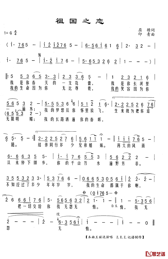 祖国之恋简谱(歌词)_王丽达演唱_Z.E.Z.曲谱