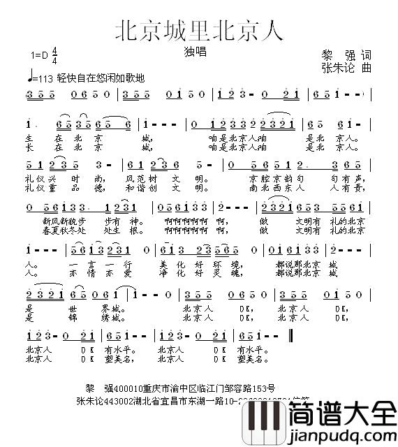 北京城里北京人简谱_黎强词/张朱论曲