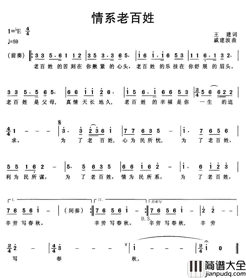 情系老百姓简谱_张凤英演唱