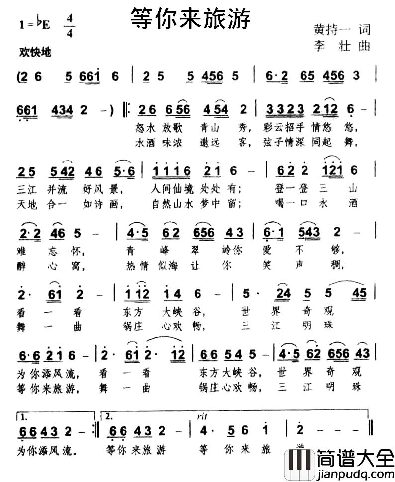 等你来旅游简谱_黄持一词_李壮曲