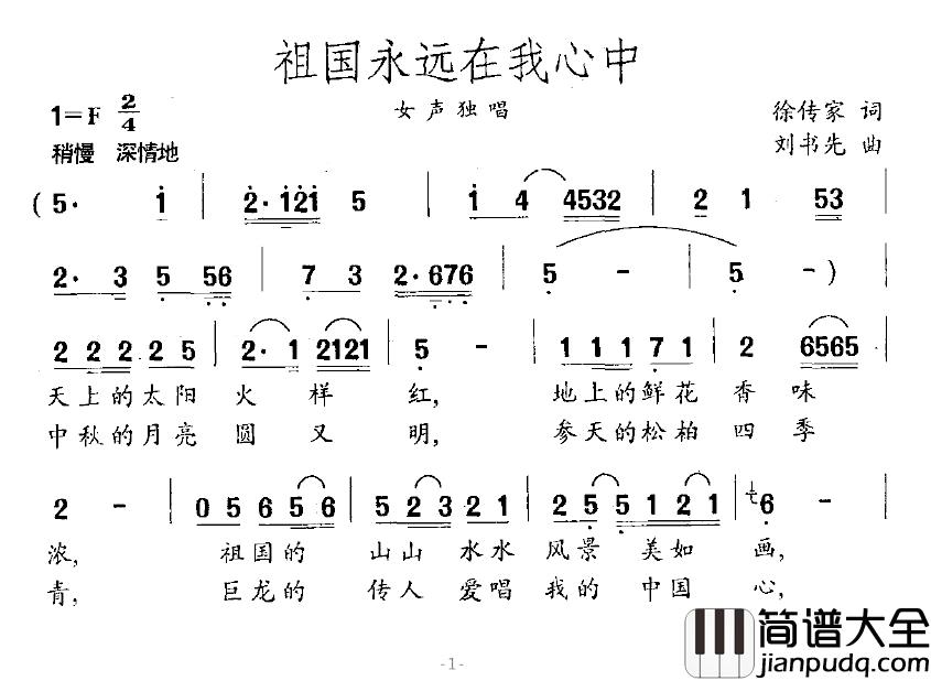 祖国永远在我心中简谱_徐传家词_刘书先曲王岩_