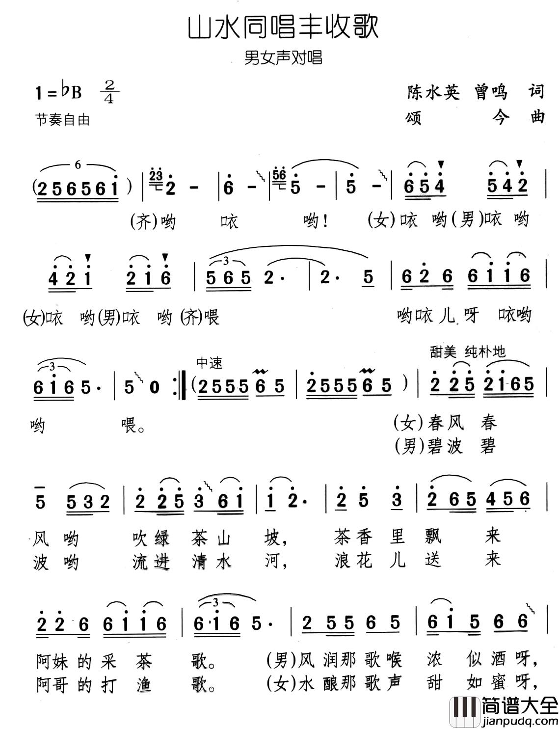 山水同唱丰收歌简谱_陈水英、曾鸣词/颂今曲