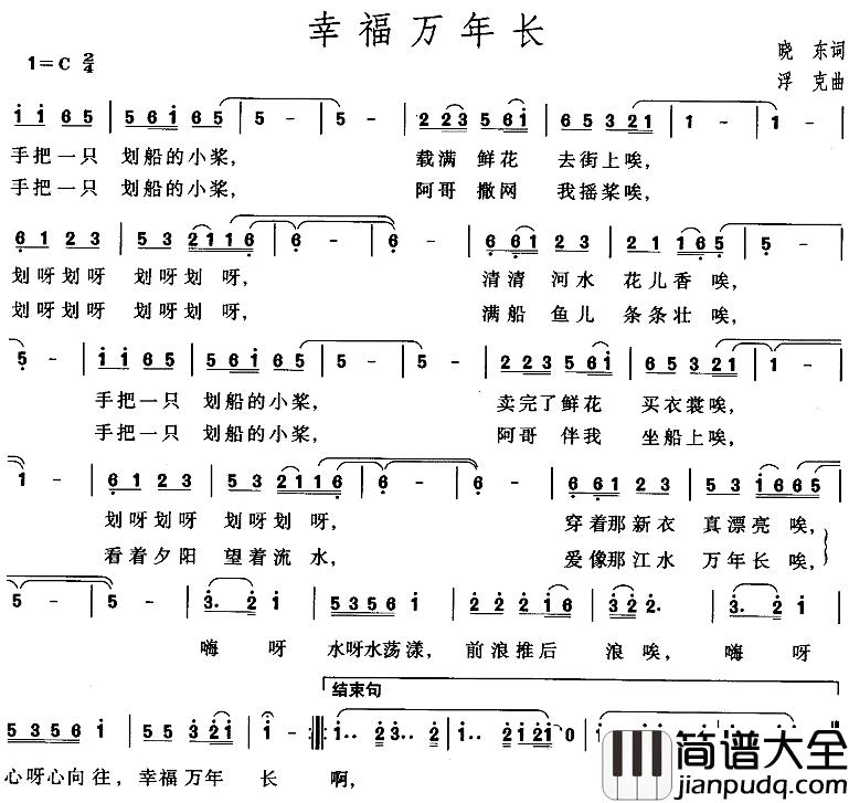 幸福万年长简谱_晓东词/浮克曲汤灿_