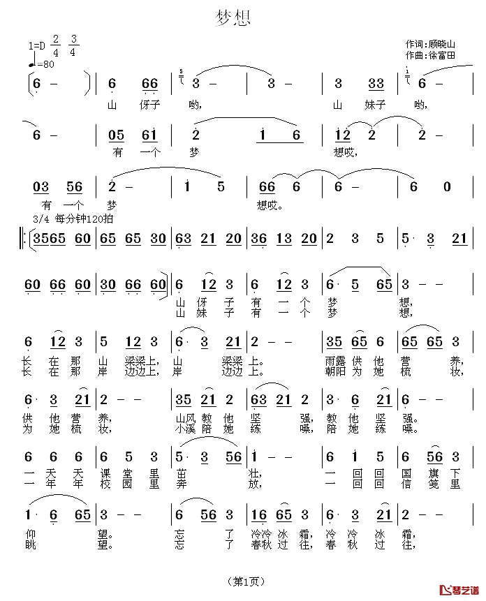 梦想简谱_顾晓山词_徐富田曲