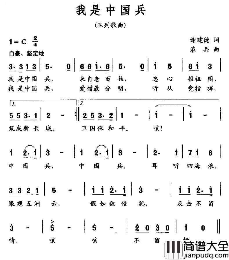 我是中国兵简谱_谢建德词_浪兵曲