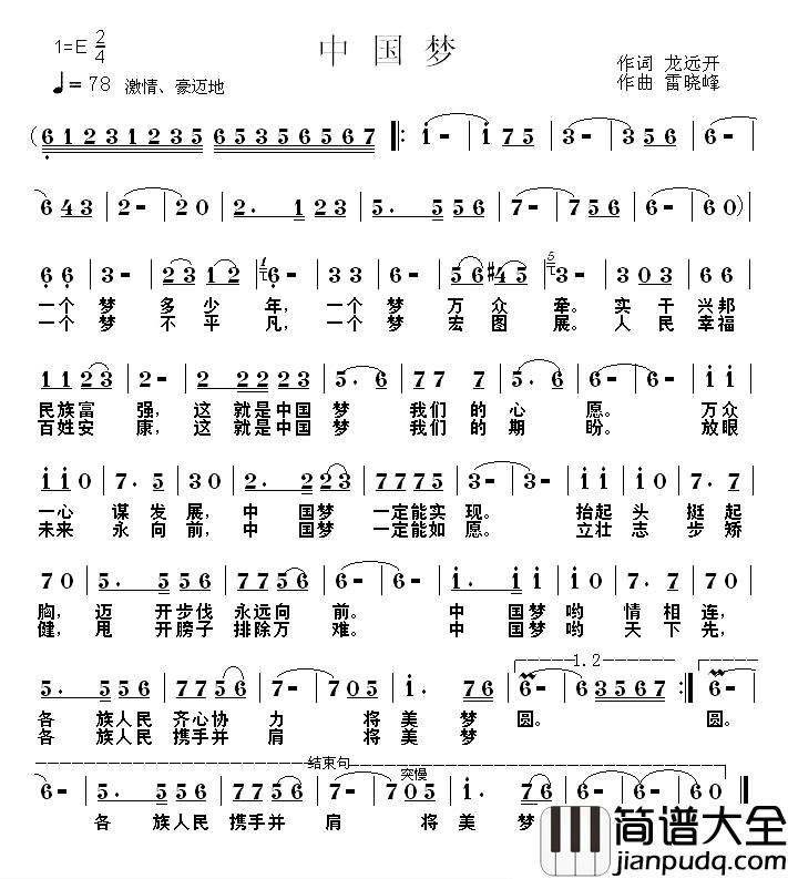 中国梦简谱_龙远开词_雷晓峰曲