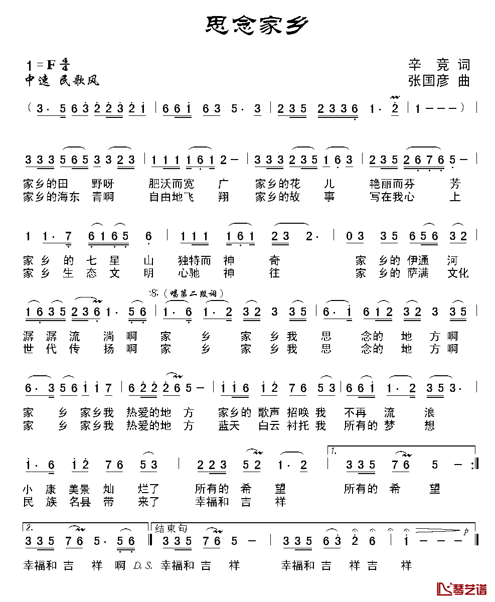 思念家乡简谱_辛竞词_张国彦曲白云_