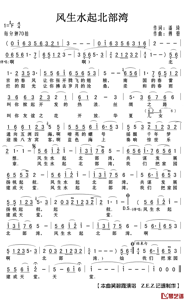 风生水起北部湾简谱(歌词)_吴碧霞演唱_Z.E.Z.记谱制作