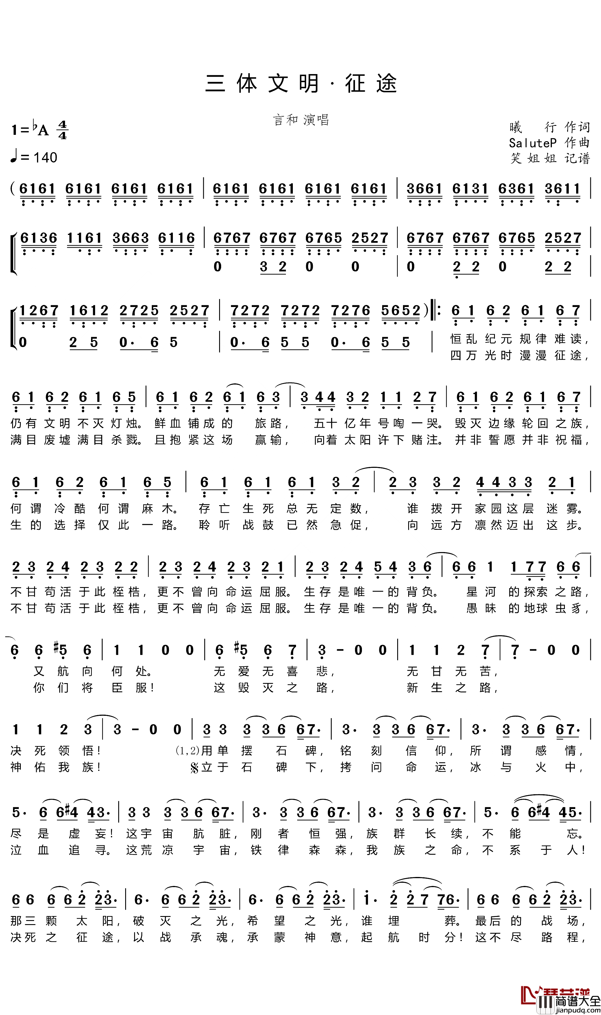 三体文明·征途简谱(歌词)_言和演唱_笑姐姐记谱