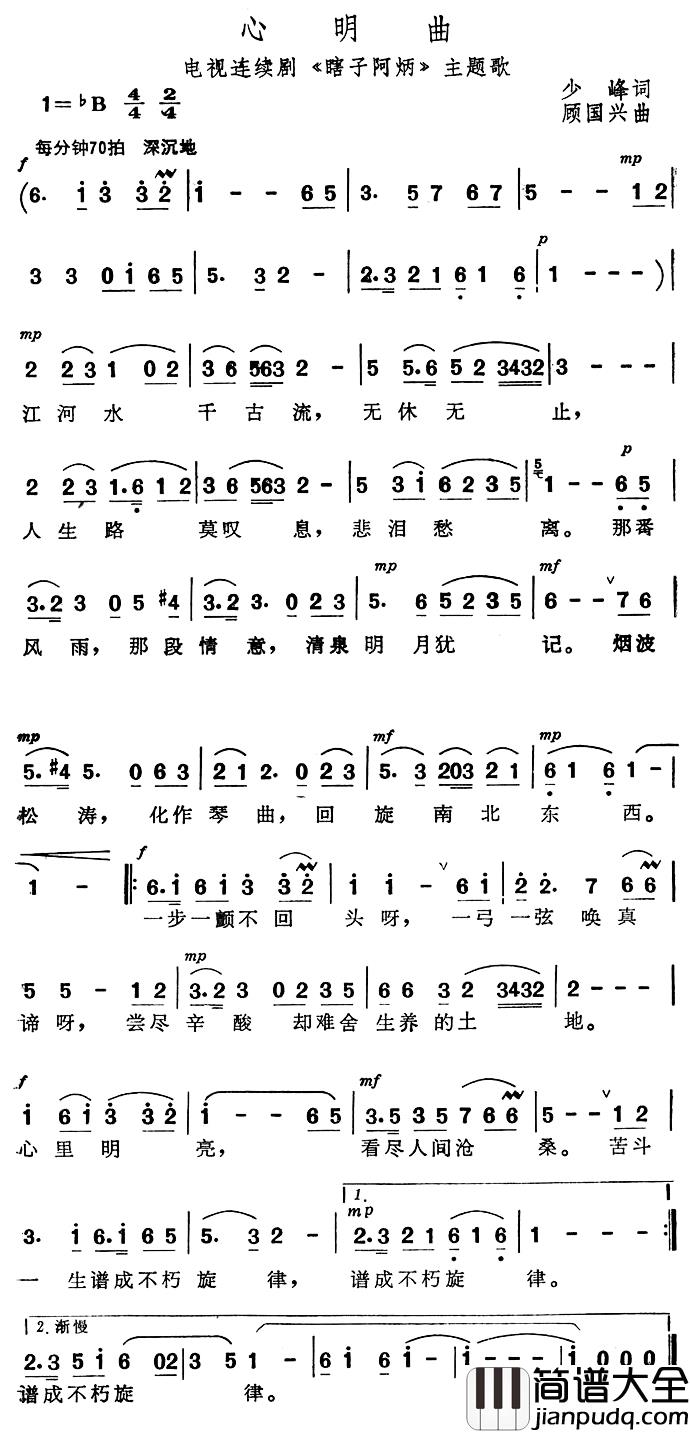 心明曲简谱_电视剧_瞎子阿炳_主题歌