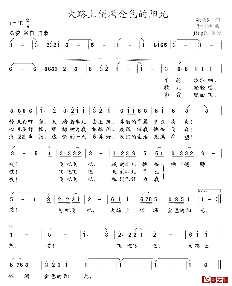 大路上铺满金色的阳光简谱_张枚同词/于树骅曲蒋大为_