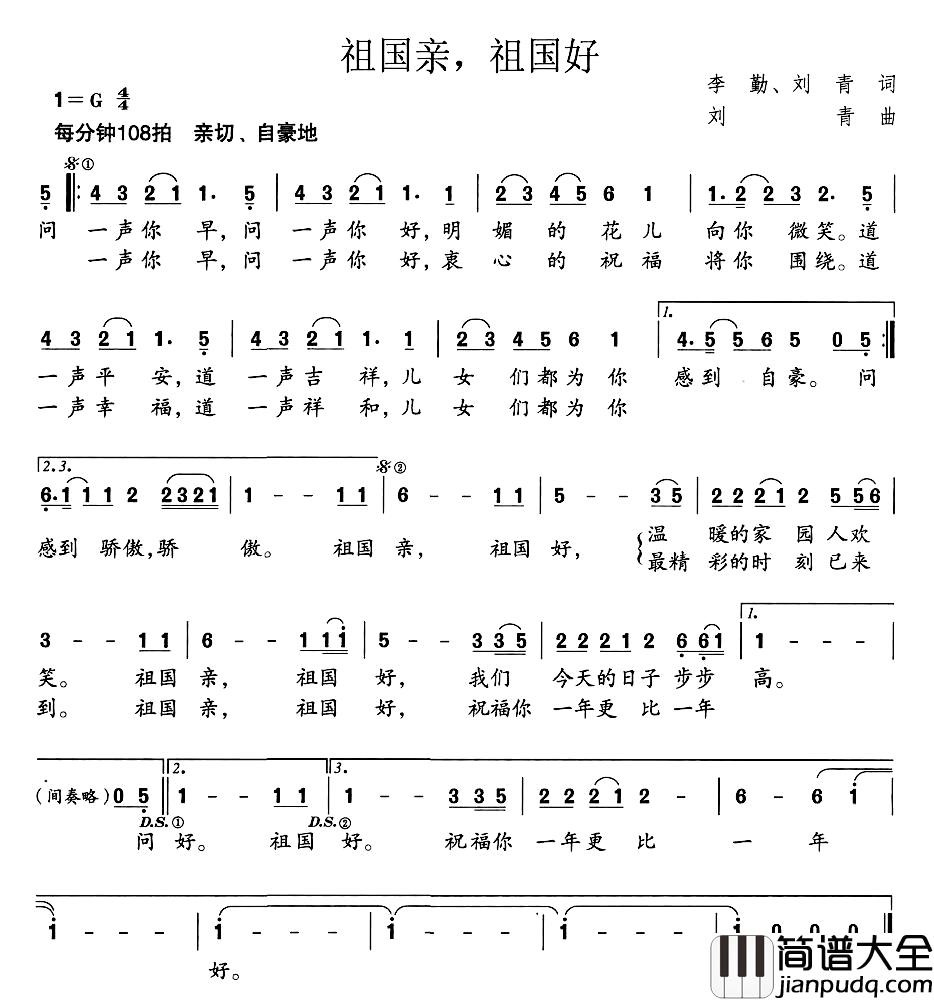 祖国亲，祖国好简谱_又名：祖国亲_祖国好陈斯_