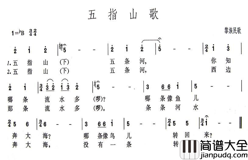 五指山歌简谱_海南黎族民歌