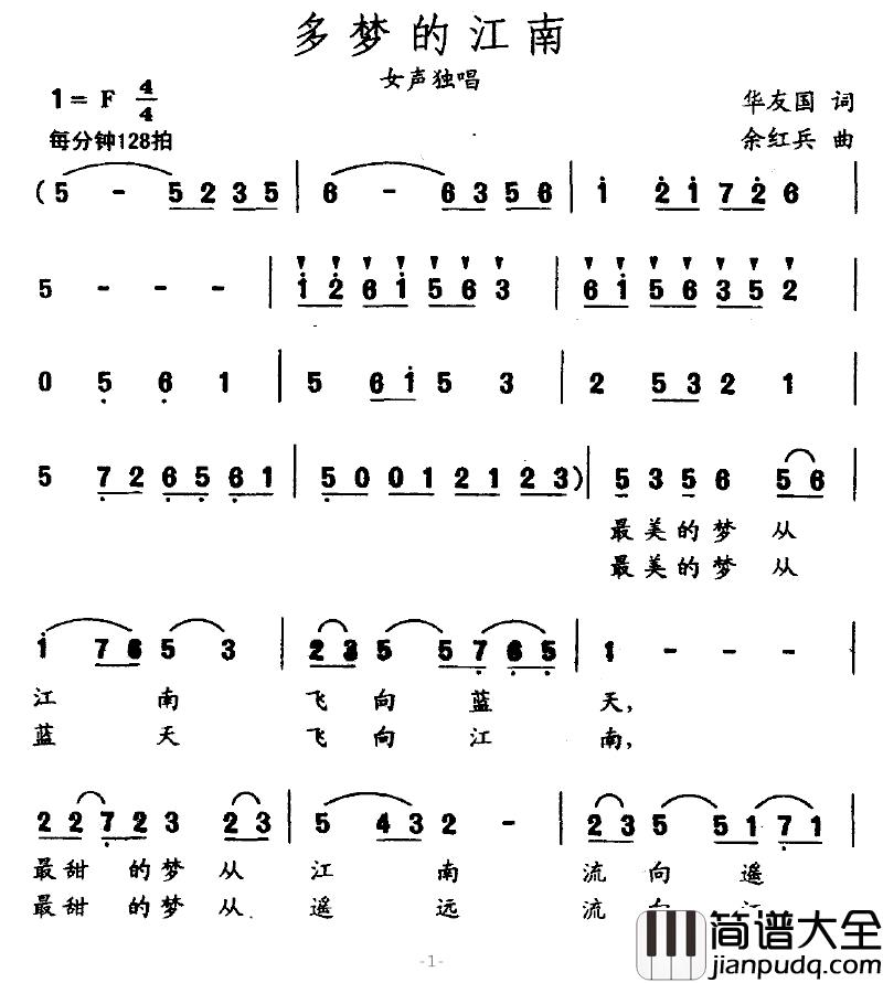 多梦的江南简谱_华友国词_余红兵曲