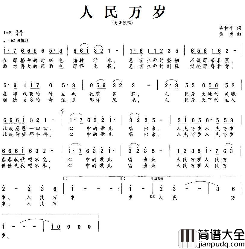 人民万岁简谱_吕继宏演唱
